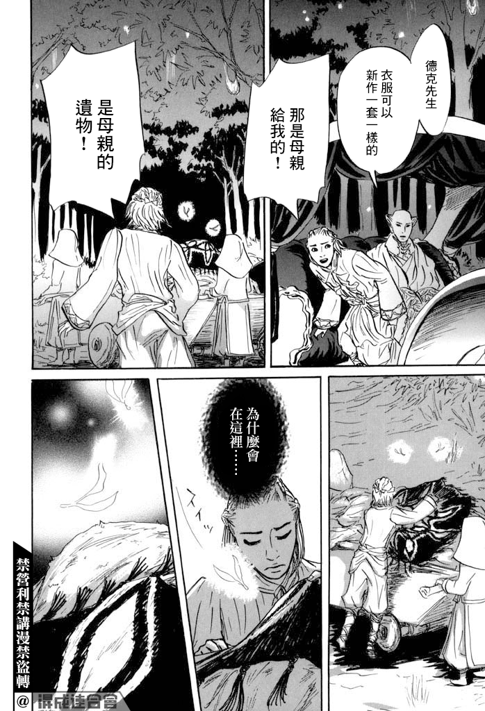 《伊穆里》漫画最新章节第30话 希望免费下拉式在线观看章节第【33】张图片