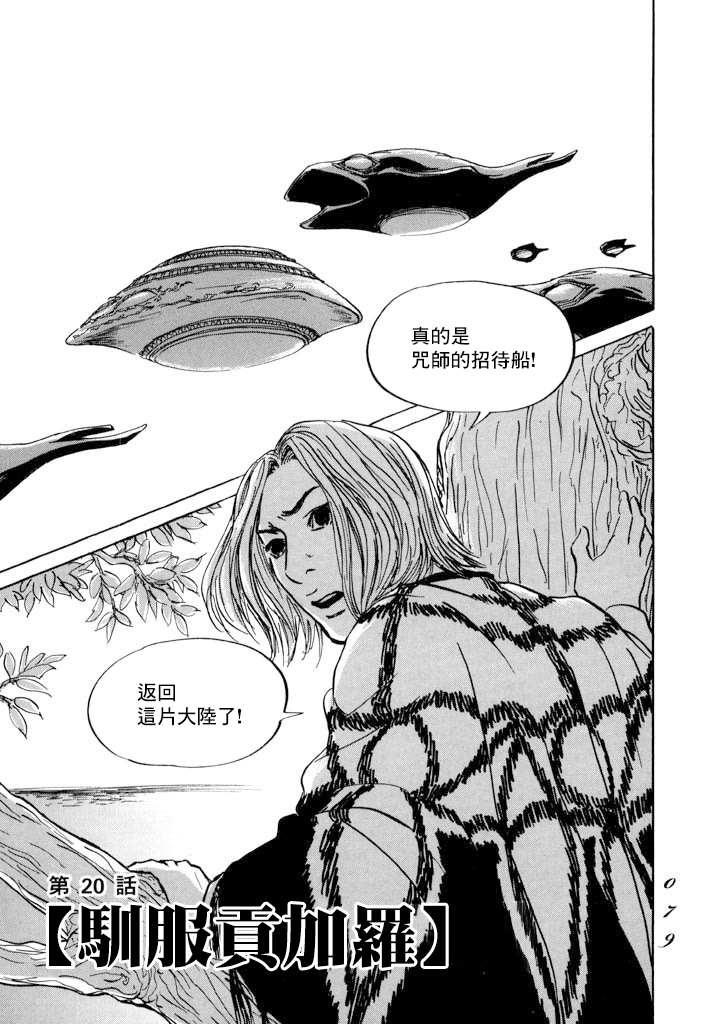 《伊穆里》漫画最新章节第20话 驯服贡加罗免费下拉式在线观看章节第【1】张图片