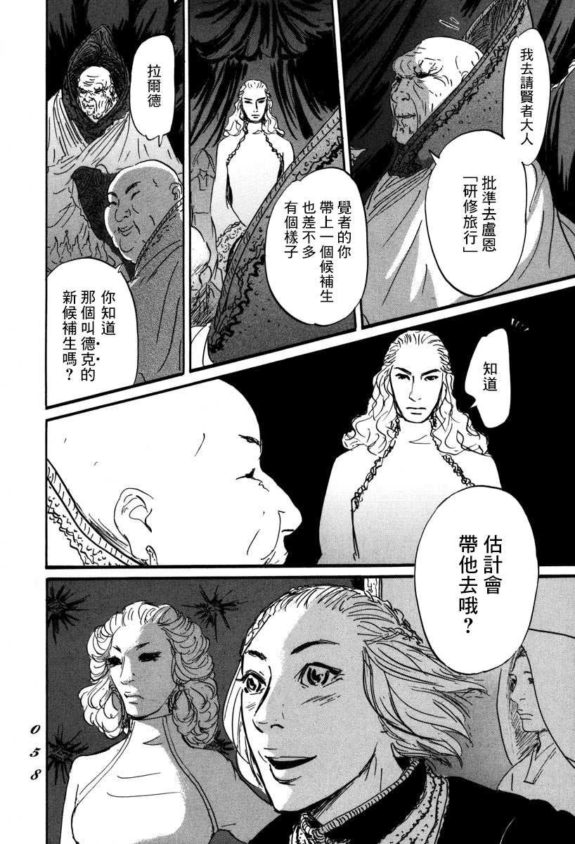 《伊穆里》漫画最新章节第1话 喀玛免费下拉式在线观看章节第【54】张图片