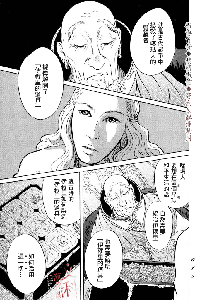 《伊穆里》漫画最新章节第6话免费下拉式在线观看章节第【13】张图片