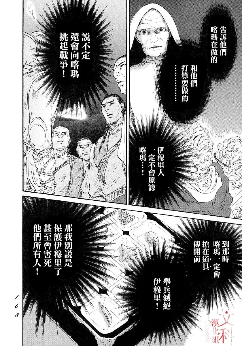 《伊穆里》漫画最新章节第46话免费下拉式在线观看章节第【30】张图片