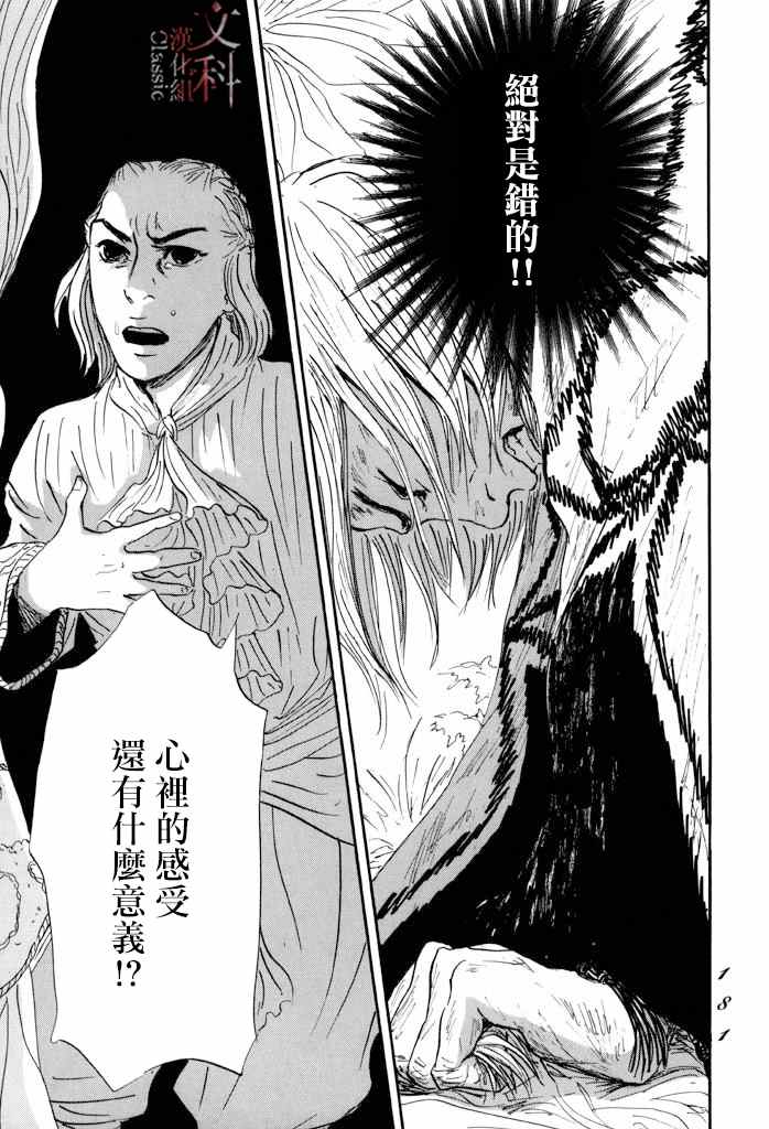 《伊穆里》漫画最新章节第34话免费下拉式在线观看章节第【37】张图片