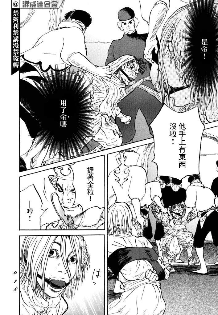 《伊穆里》漫画最新章节第24话免费下拉式在线观看章节第【16】张图片