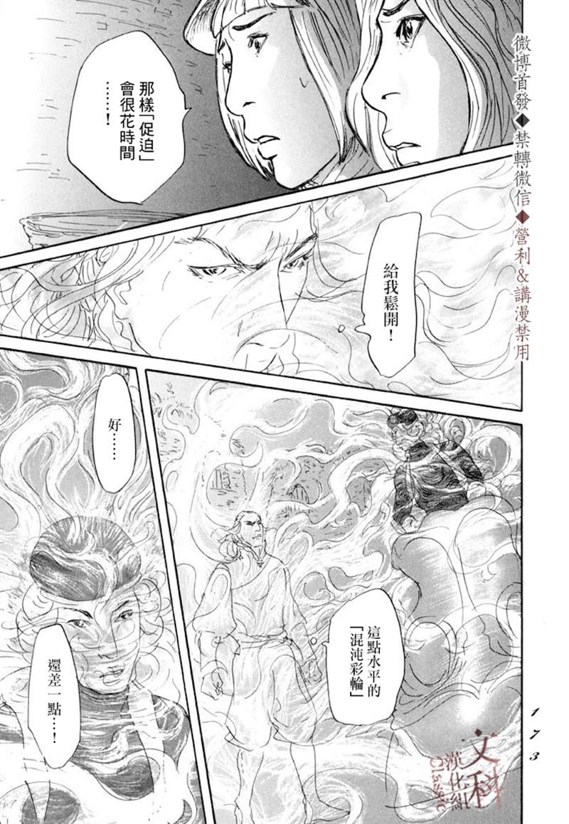 《伊穆里》漫画最新章节第10话免费下拉式在线观看章节第【32】张图片