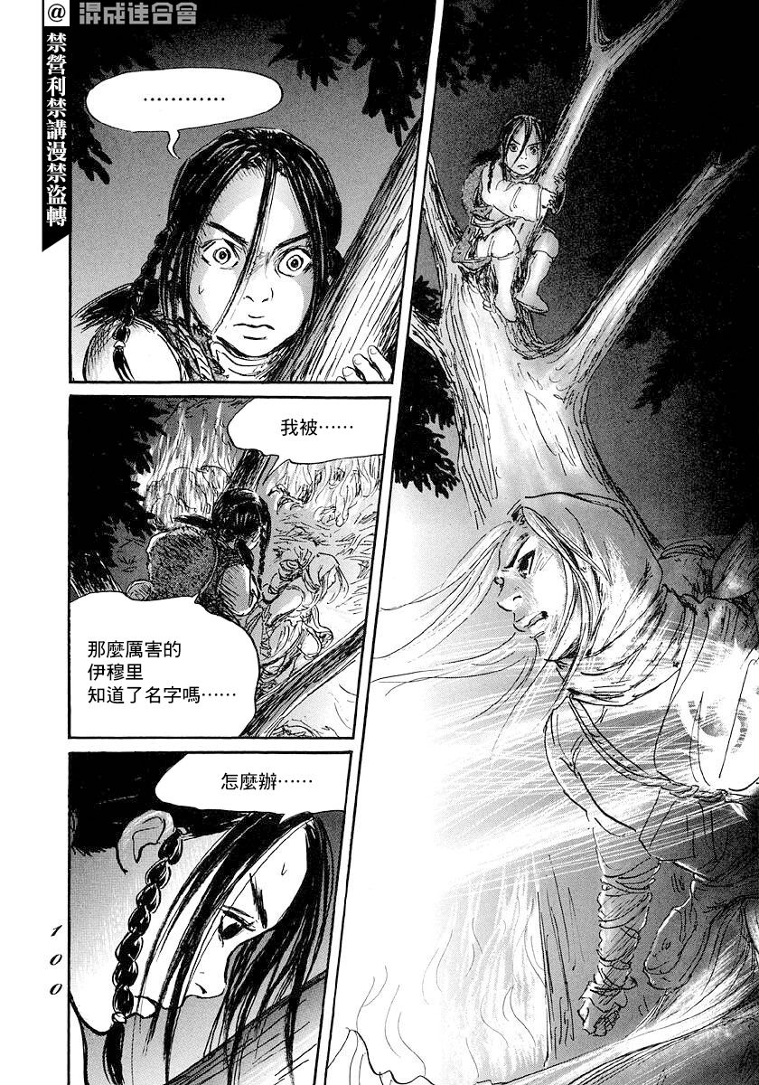 《伊穆里》漫画最新章节第44话免费下拉式在线观看章节第【24】张图片