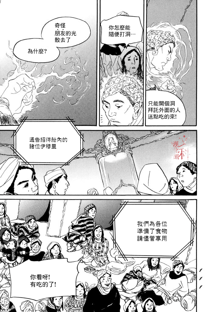 《伊穆里》漫画最新章节第27话免费下拉式在线观看章节第【7】张图片