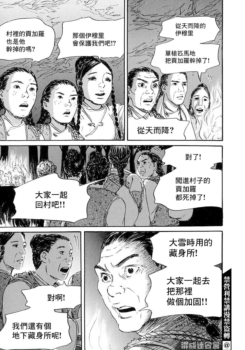 《伊穆里》漫画最新章节第44话免费下拉式在线观看章节第【19】张图片