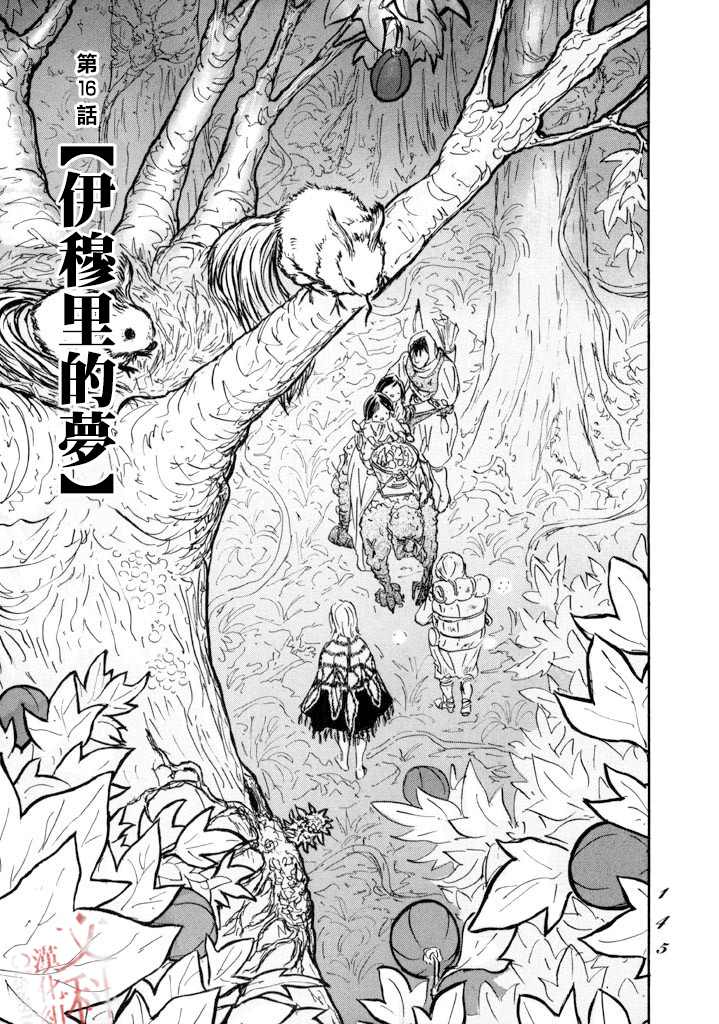 《伊穆里》漫画最新章节第16话 伊穆里的梦免费下拉式在线观看章节第【1】张图片