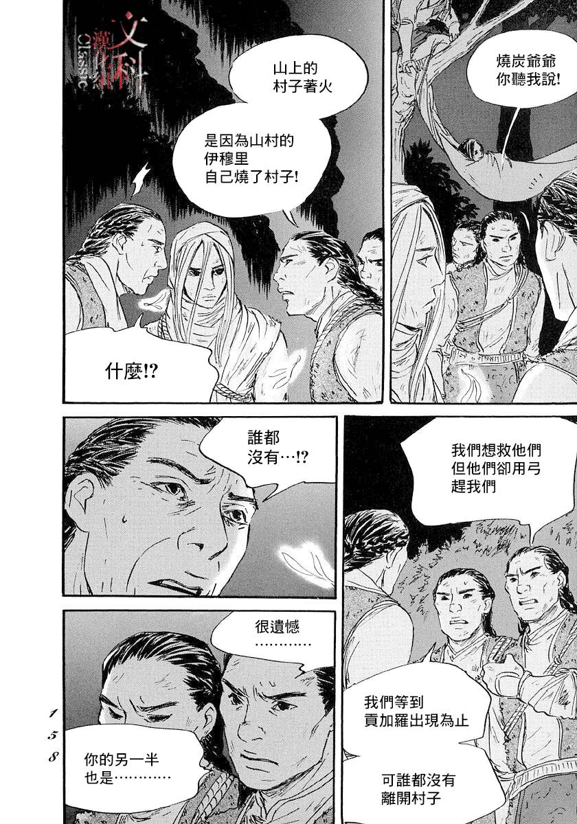 《伊穆里》漫画最新章节第46话免费下拉式在线观看章节第【20】张图片