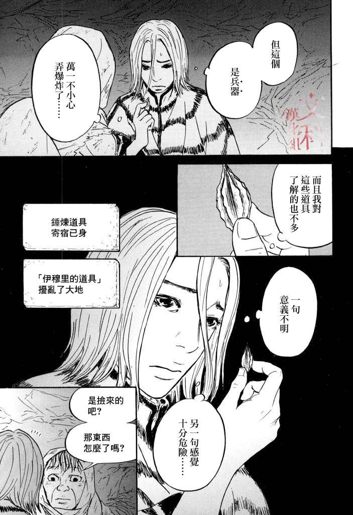 《伊穆里》漫画最新章节第23话免费下拉式在线观看章节第【3】张图片