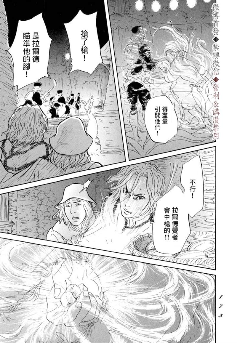 《伊穆里》漫画最新章节第10话免费下拉式在线观看章节第【34】张图片