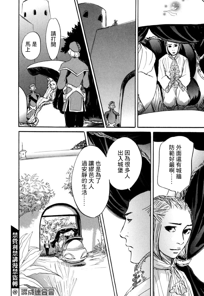 《伊穆里》漫画最新章节第28话 喀玛之心免费下拉式在线观看章节第【24】张图片