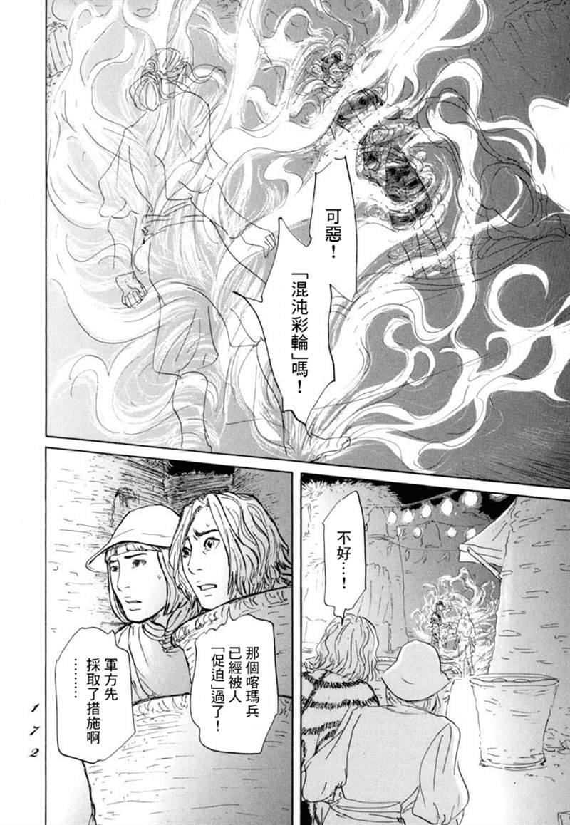 《伊穆里》漫画最新章节第10话免费下拉式在线观看章节第【31】张图片