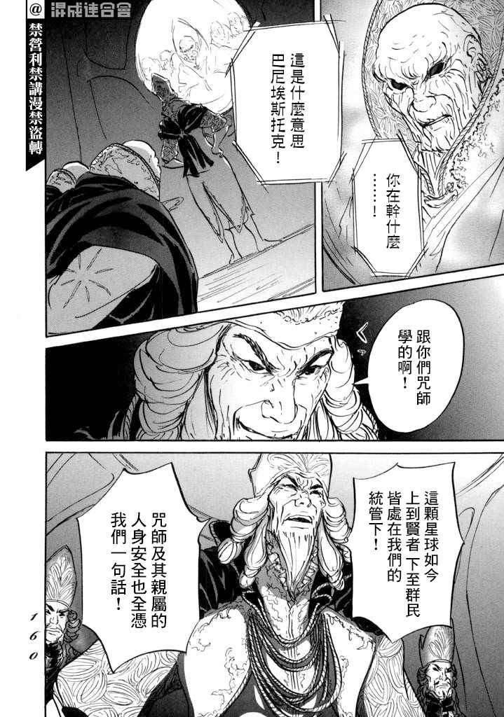 《伊穆里》漫画最新章节第16话 伊穆里的梦免费下拉式在线观看章节第【16】张图片