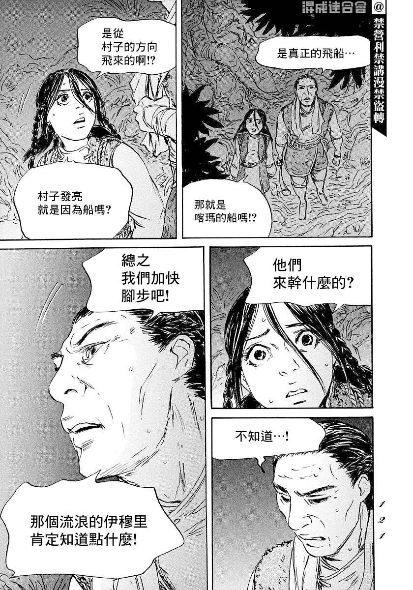 《伊穆里》漫画最新章节第45话免费下拉式在线观看章节第【15】张图片