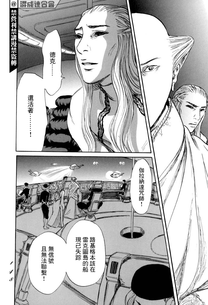 《伊穆里》漫画最新章节第40话免费下拉式在线观看章节第【8】张图片