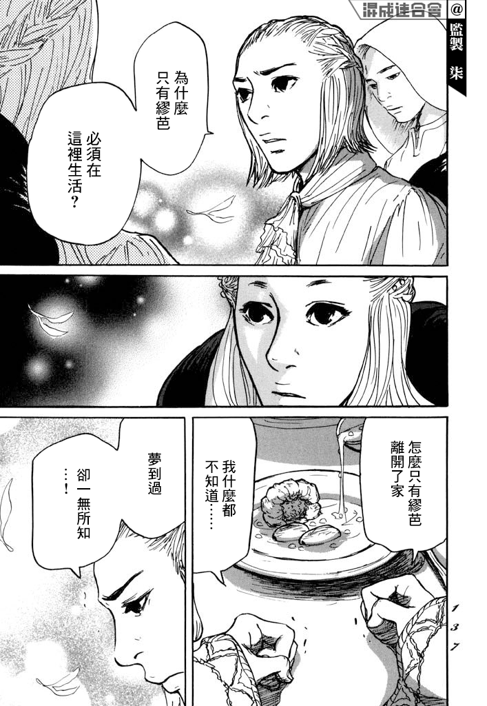 《伊穆里》漫画最新章节第27话免费下拉式在线观看章节第【32】张图片