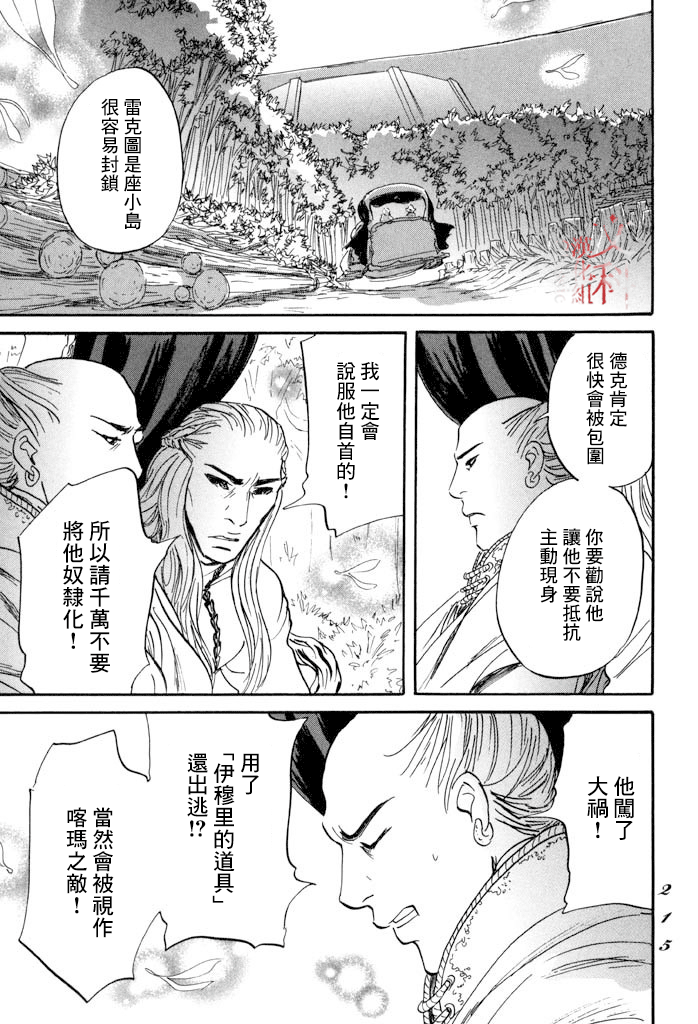 《伊穆里》漫画最新章节第35话免费下拉式在线观看章节第【33】张图片