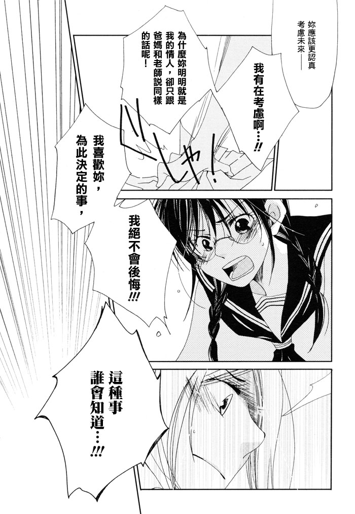 《谎言订婚》漫画最新章节第1话免费下拉式在线观看章节第【19】张图片