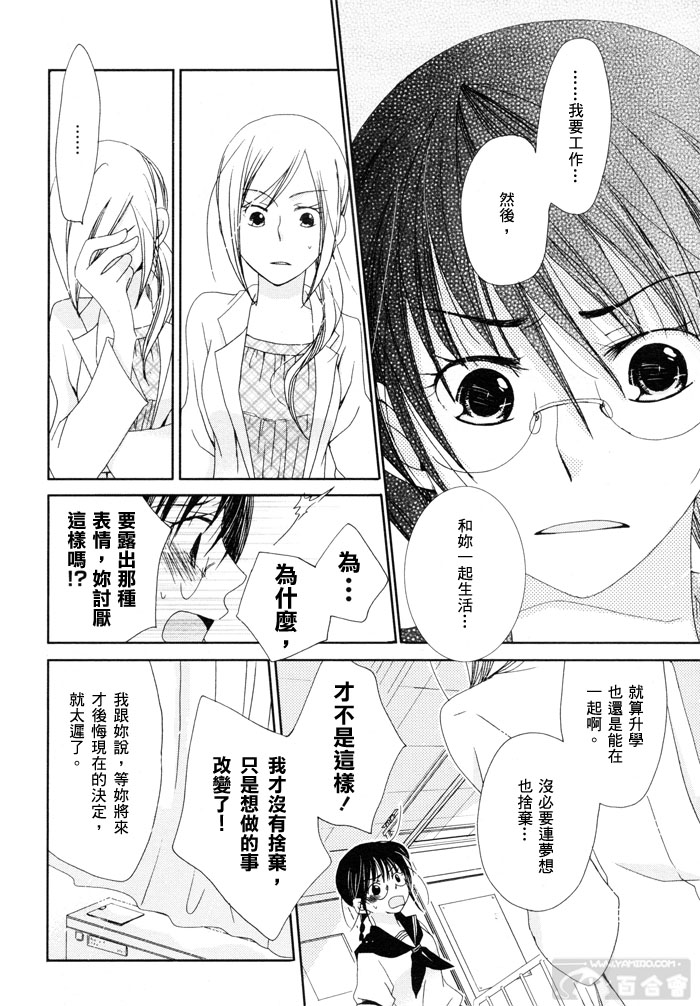 《谎言订婚》漫画最新章节第1话免费下拉式在线观看章节第【18】张图片