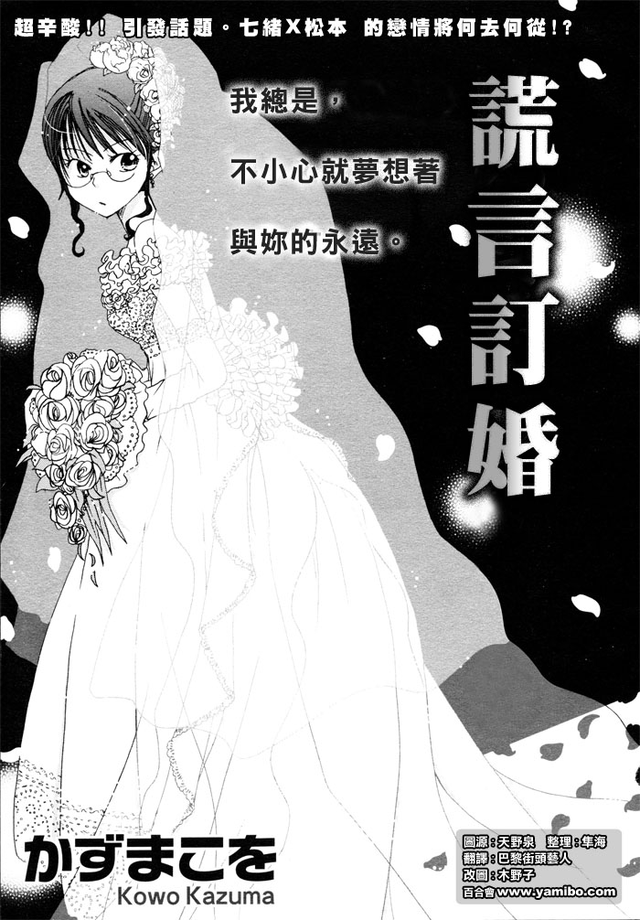 《谎言订婚》漫画最新章节第1话免费下拉式在线观看章节第【3】张图片