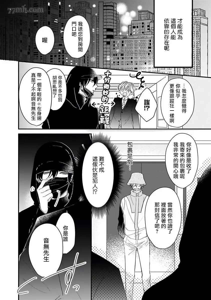 《独属我的alpha》漫画最新章节第2话免费下拉式在线观看章节第【24】张图片