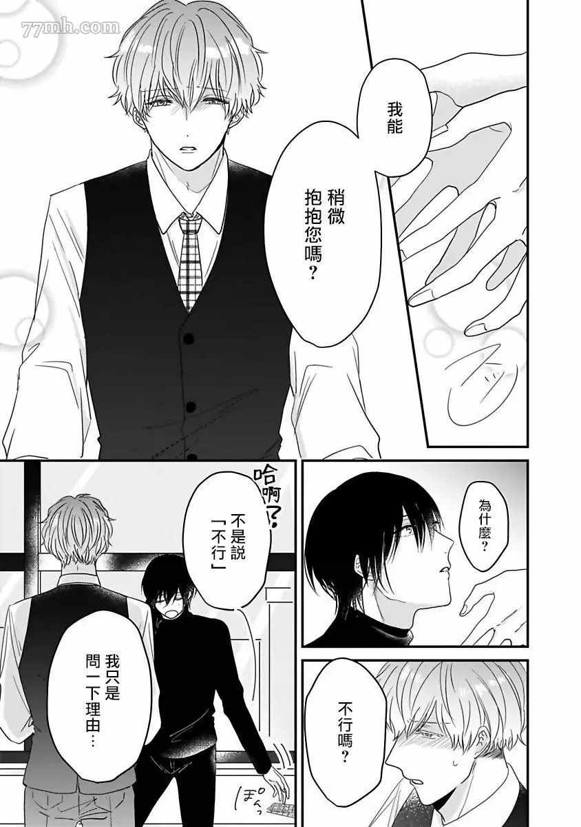 《独属我的alpha》漫画最新章节第3话免费下拉式在线观看章节第【23】张图片