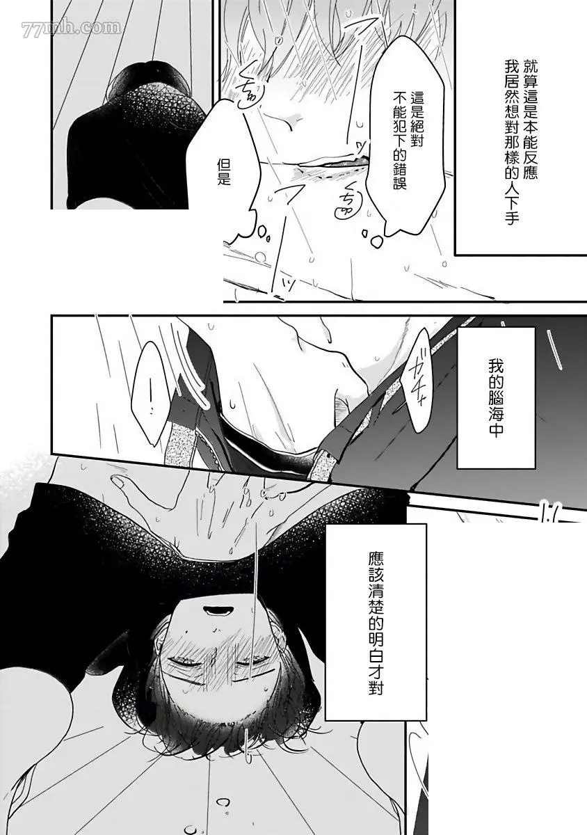 《独属我的alpha》漫画最新章节第2话免费下拉式在线观看章节第【14】张图片