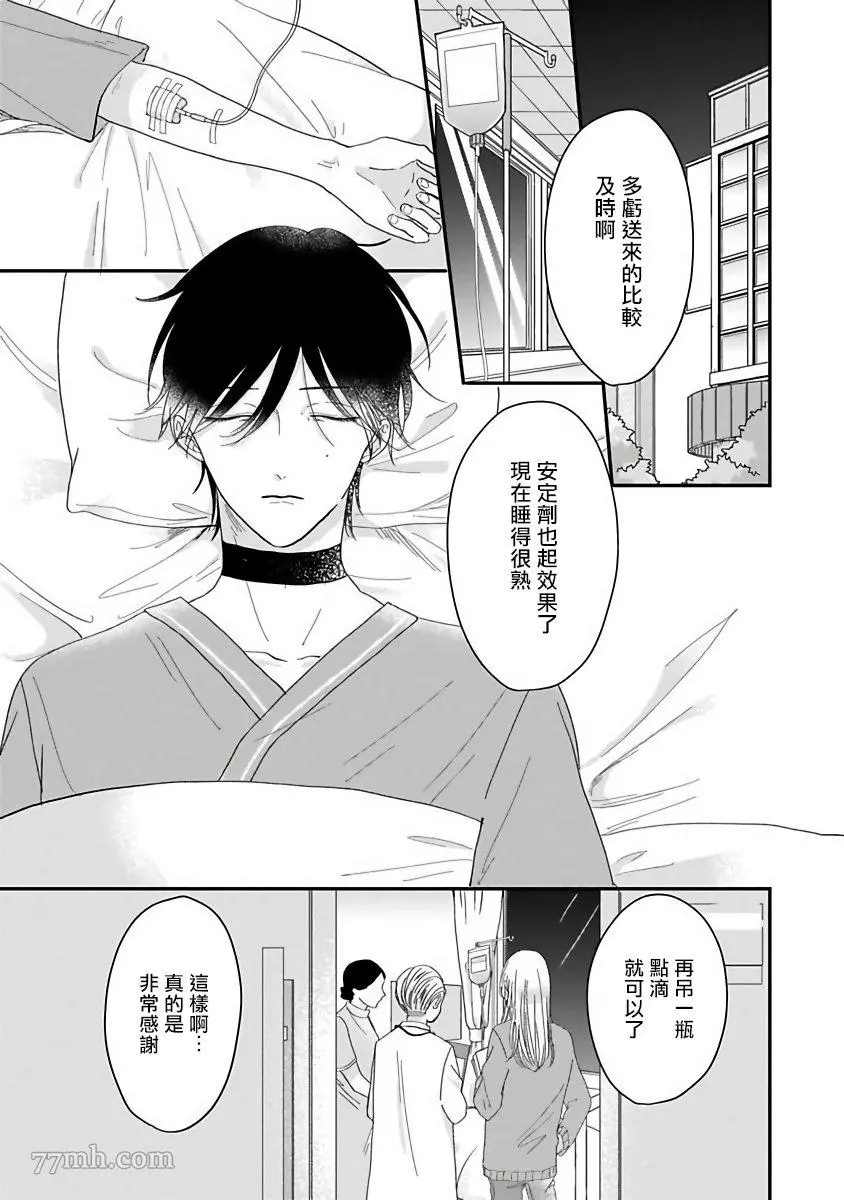 《独属我的alpha》漫画最新章节第2话免费下拉式在线观看章节第【3】张图片