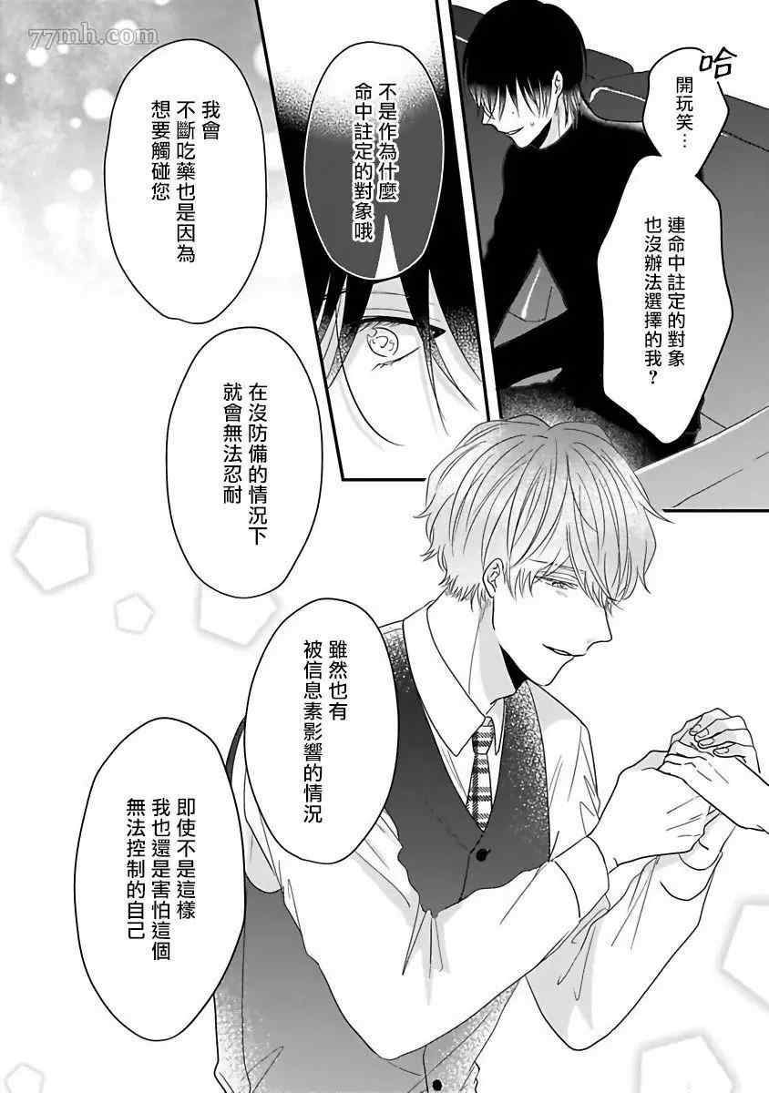 《独属我的alpha》漫画最新章节第5话免费下拉式在线观看章节第【27】张图片