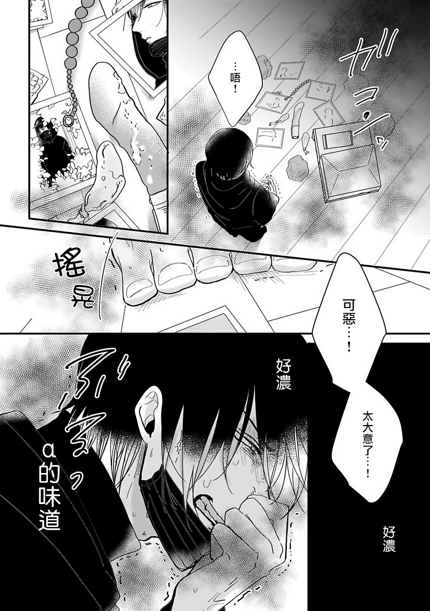 《独属我的alpha》漫画最新章节第1话免费下拉式在线观看章节第【24】张图片