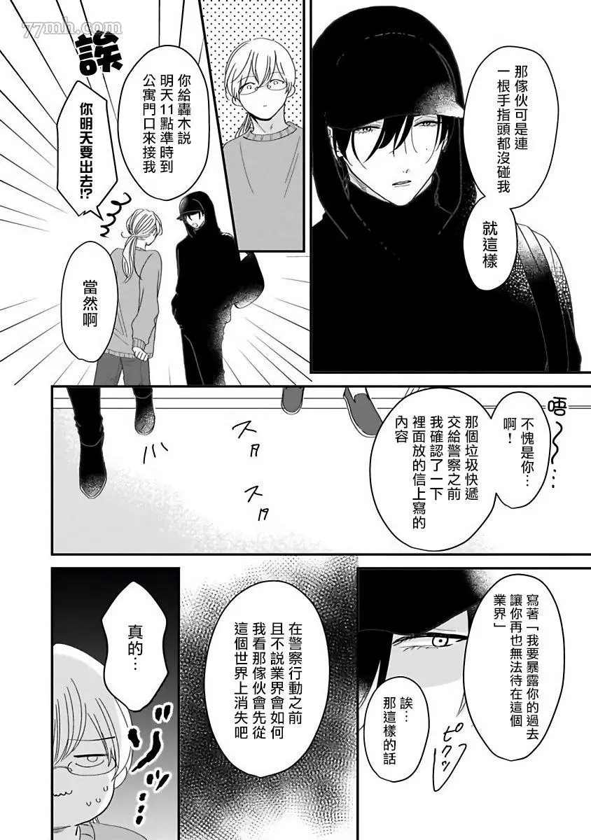 《独属我的alpha》漫画最新章节第2话免费下拉式在线观看章节第【18】张图片