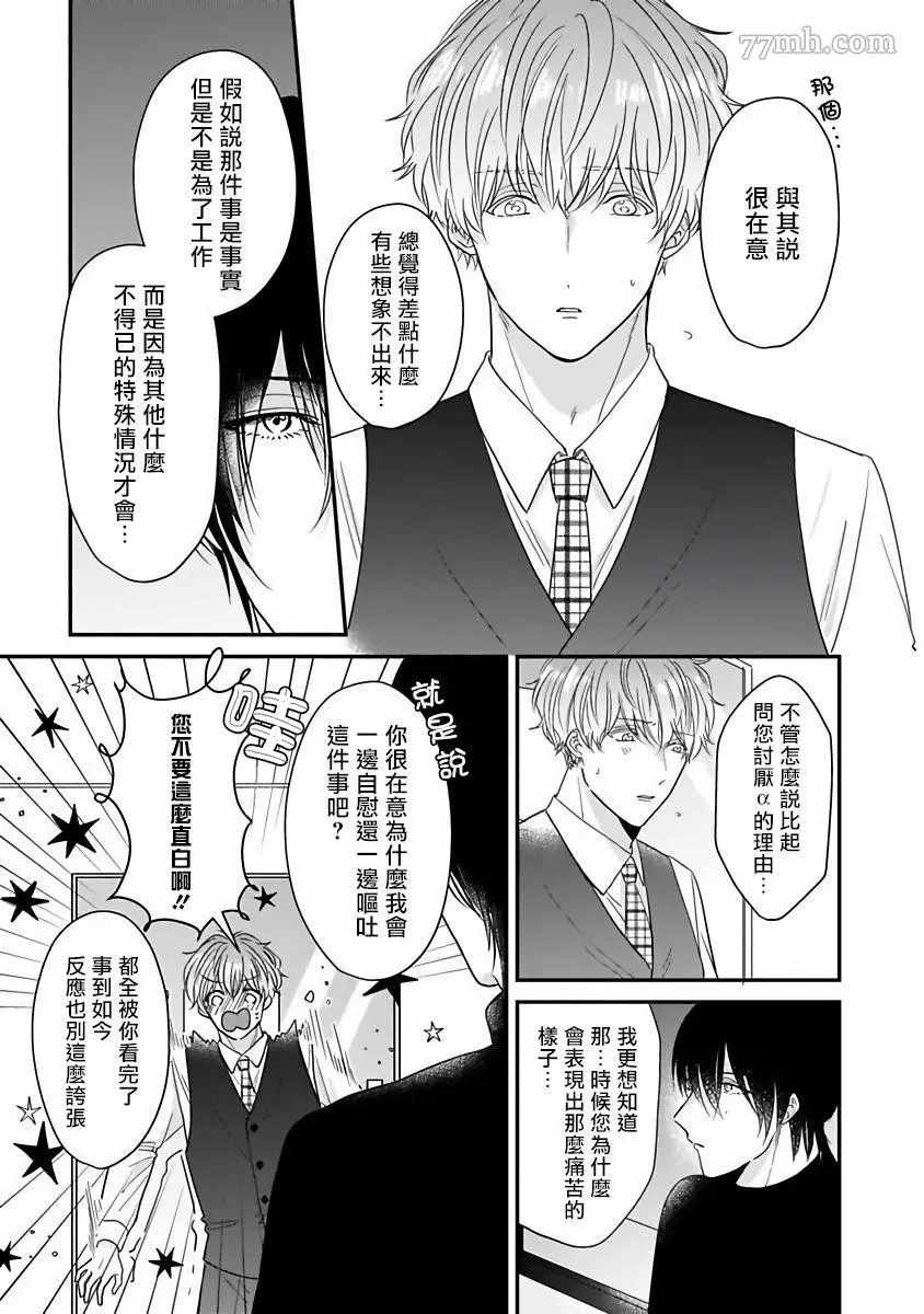 《独属我的alpha》漫画最新章节第3话免费下拉式在线观看章节第【17】张图片