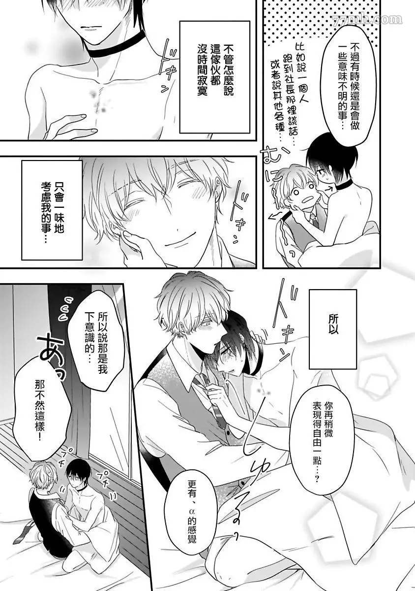 《独属我的alpha》漫画最新章节第6话免费下拉式在线观看章节第【23】张图片