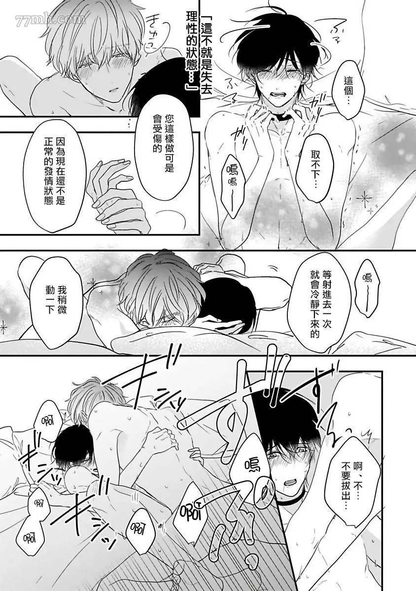 《独属我的alpha》漫画最新章节第6话免费下拉式在线观看章节第【7】张图片