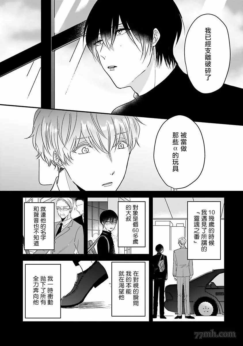 《独属我的alpha》漫画最新章节第3话免费下拉式在线观看章节第【18】张图片