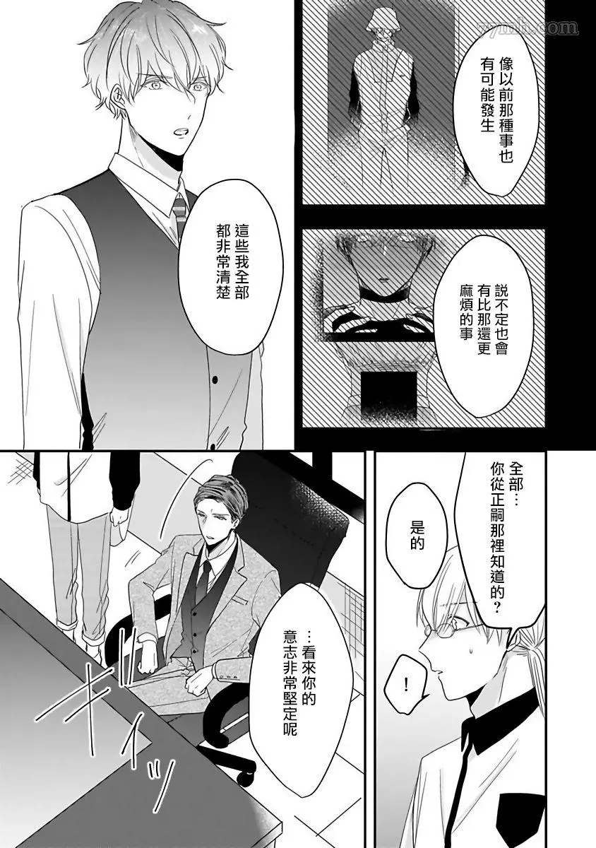 《独属我的alpha》漫画最新章节第6话免费下拉式在线观看章节第【13】张图片