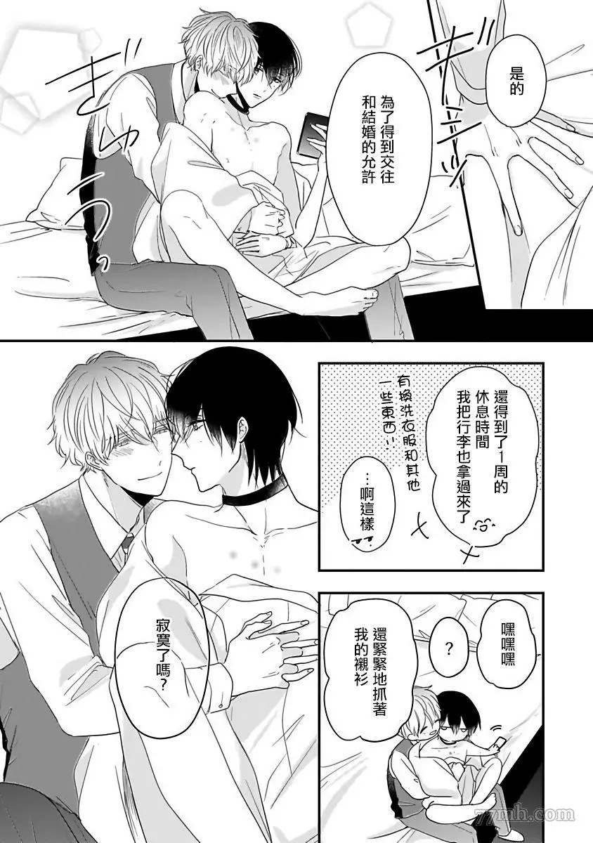 《独属我的alpha》漫画最新章节第6话免费下拉式在线观看章节第【21】张图片