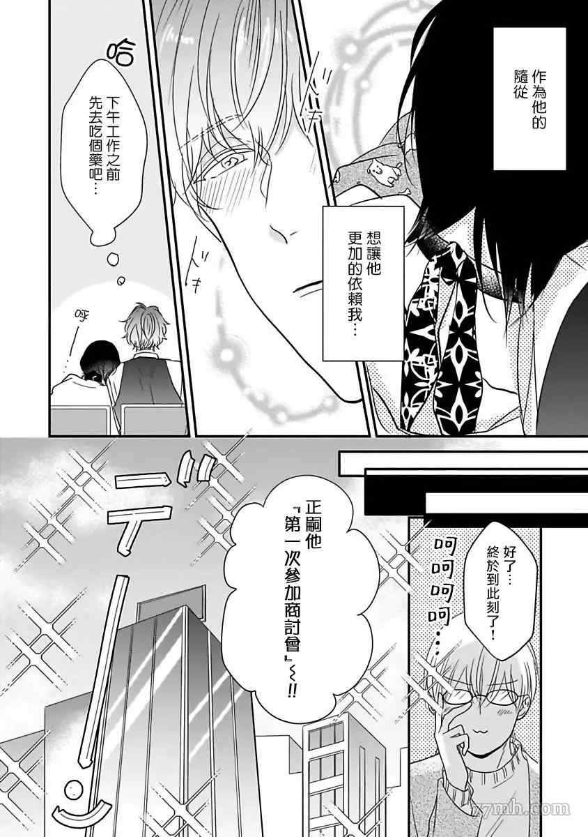 《独属我的alpha》漫画最新章节第4话免费下拉式在线观看章节第【8】张图片