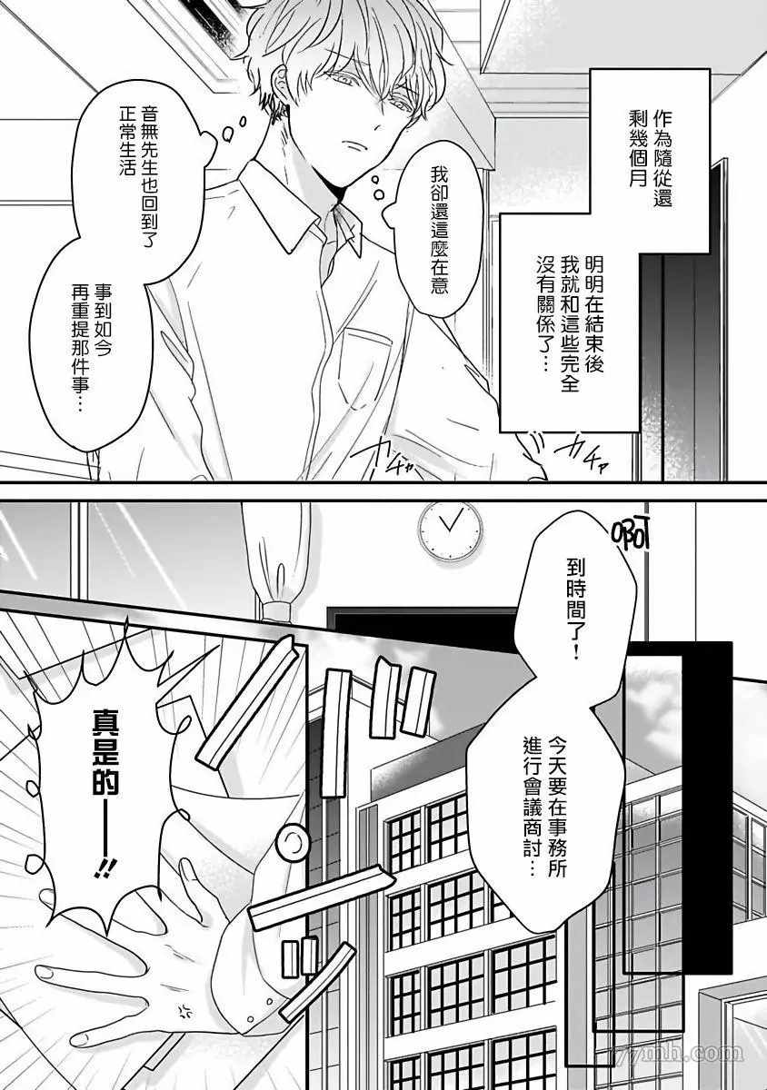 《独属我的alpha》漫画最新章节第3话免费下拉式在线观看章节第【5】张图片