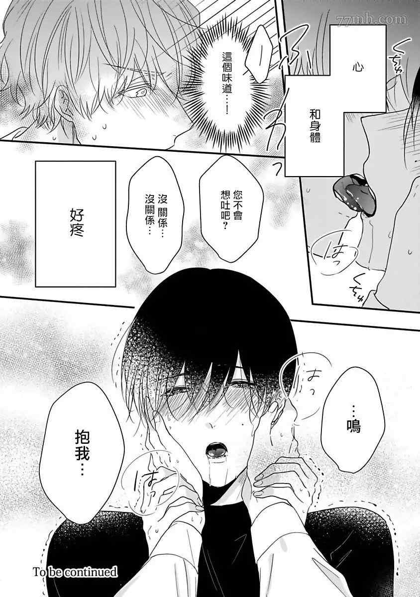 《独属我的alpha》漫画最新章节第5话免费下拉式在线观看章节第【33】张图片