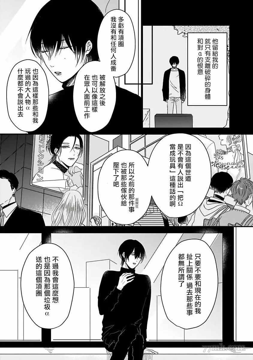 《独属我的alpha》漫画最新章节第3话免费下拉式在线观看章节第【21】张图片