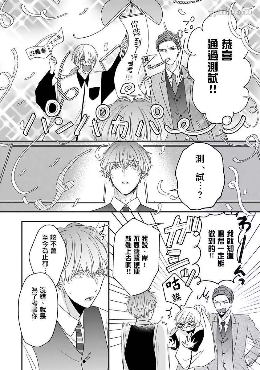 《独属我的alpha》漫画最新章节第6话免费下拉式在线观看章节第【16】张图片