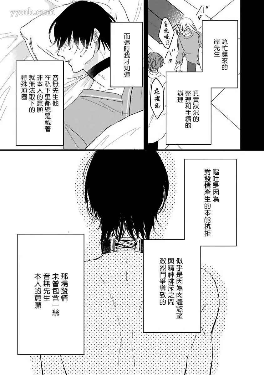 《独属我的alpha》漫画最新章节第2话免费下拉式在线观看章节第【13】张图片