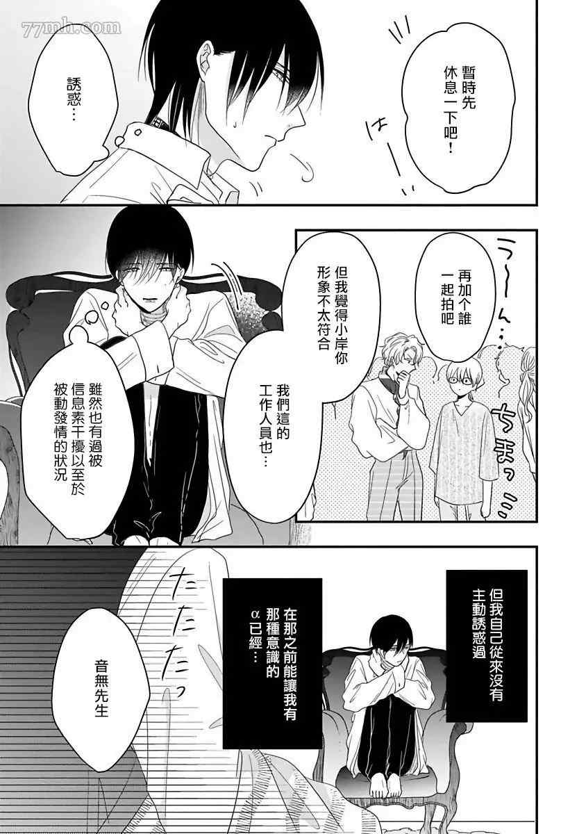 《独属我的alpha》漫画最新章节第5话免费下拉式在线观看章节第【14】张图片