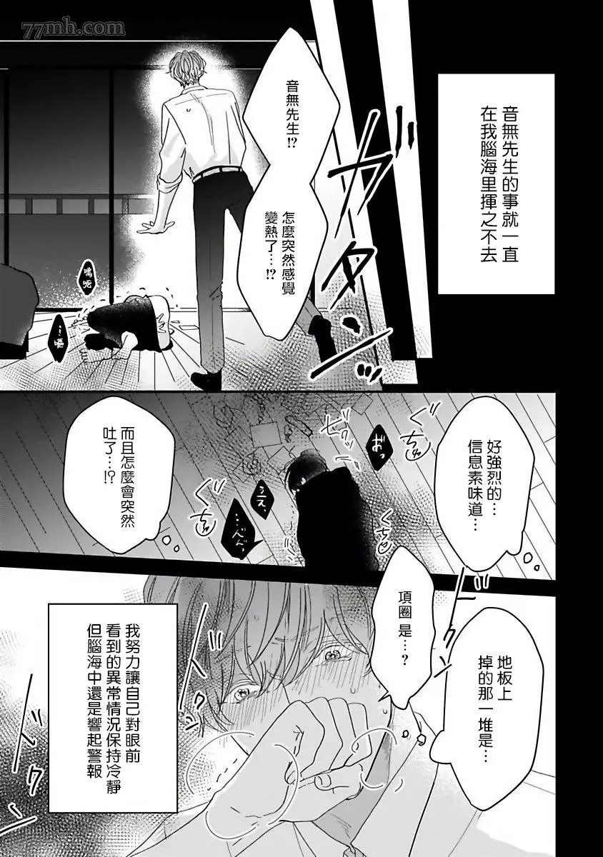 《独属我的alpha》漫画最新章节第2话免费下拉式在线观看章节第【9】张图片