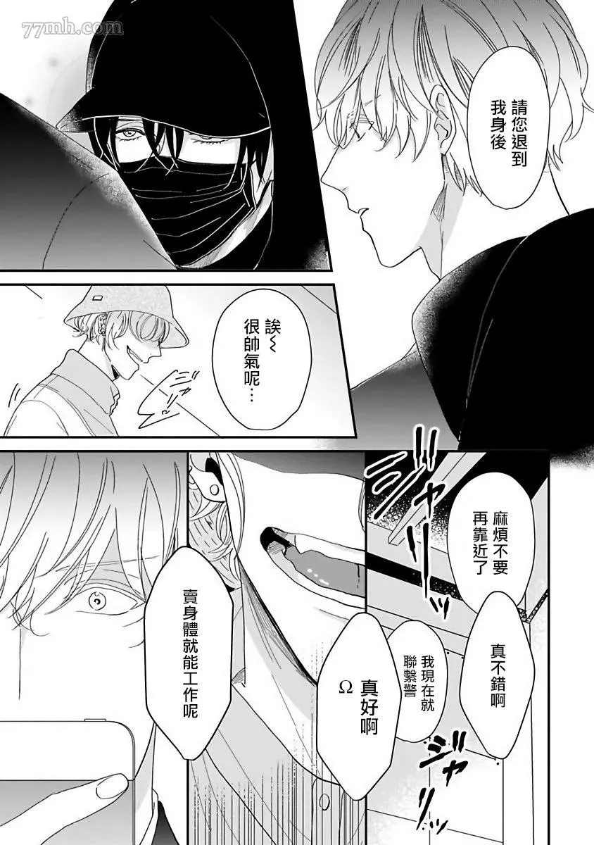 《独属我的alpha》漫画最新章节第2话免费下拉式在线观看章节第【25】张图片