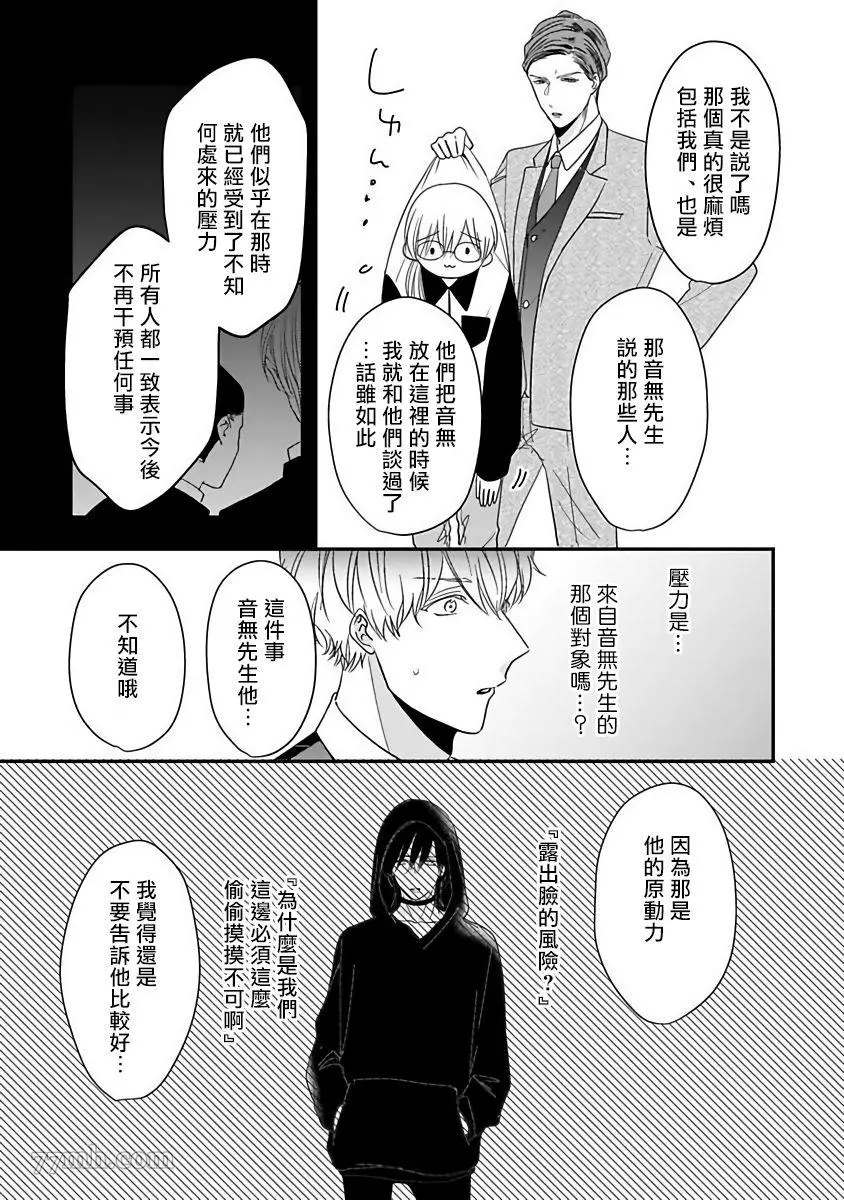 《独属我的alpha》漫画最新章节第6话免费下拉式在线观看章节第【17】张图片