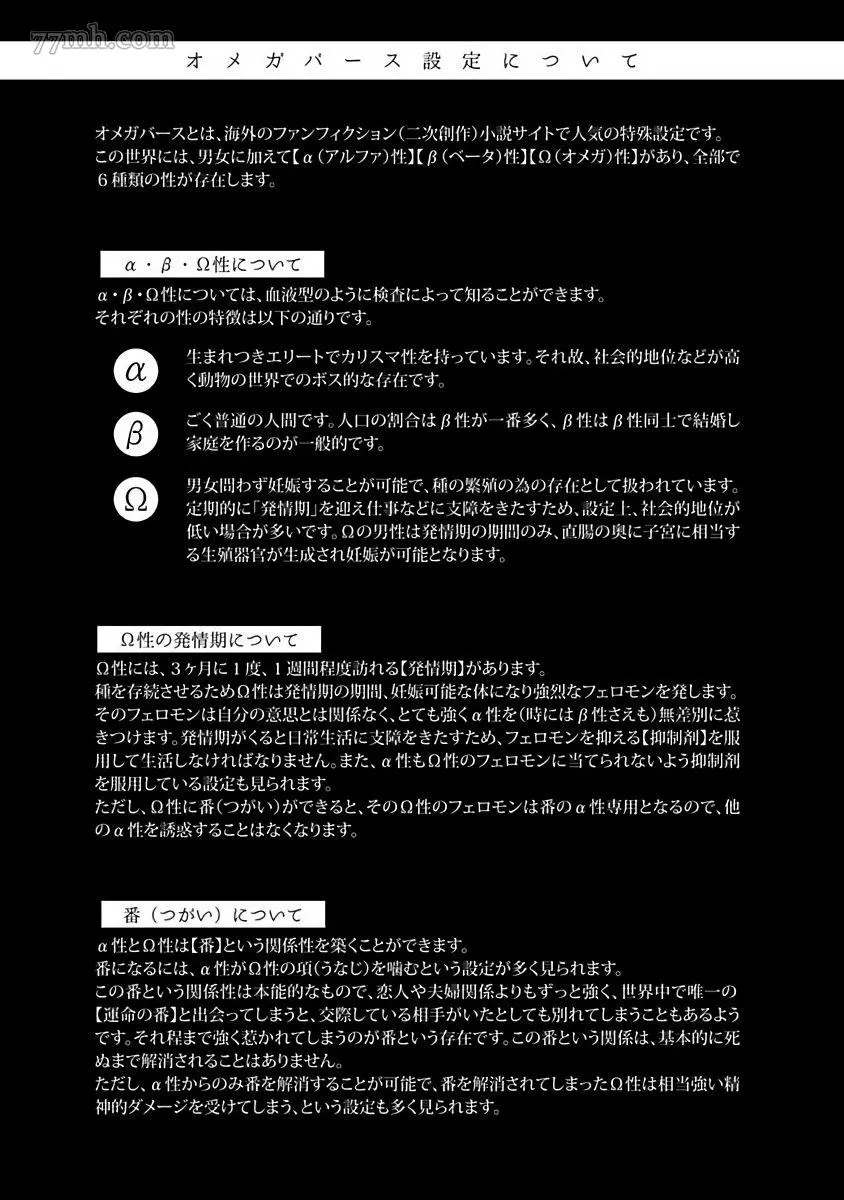 《独属我的alpha》漫画最新章节第6话免费下拉式在线观看章节第【2】张图片