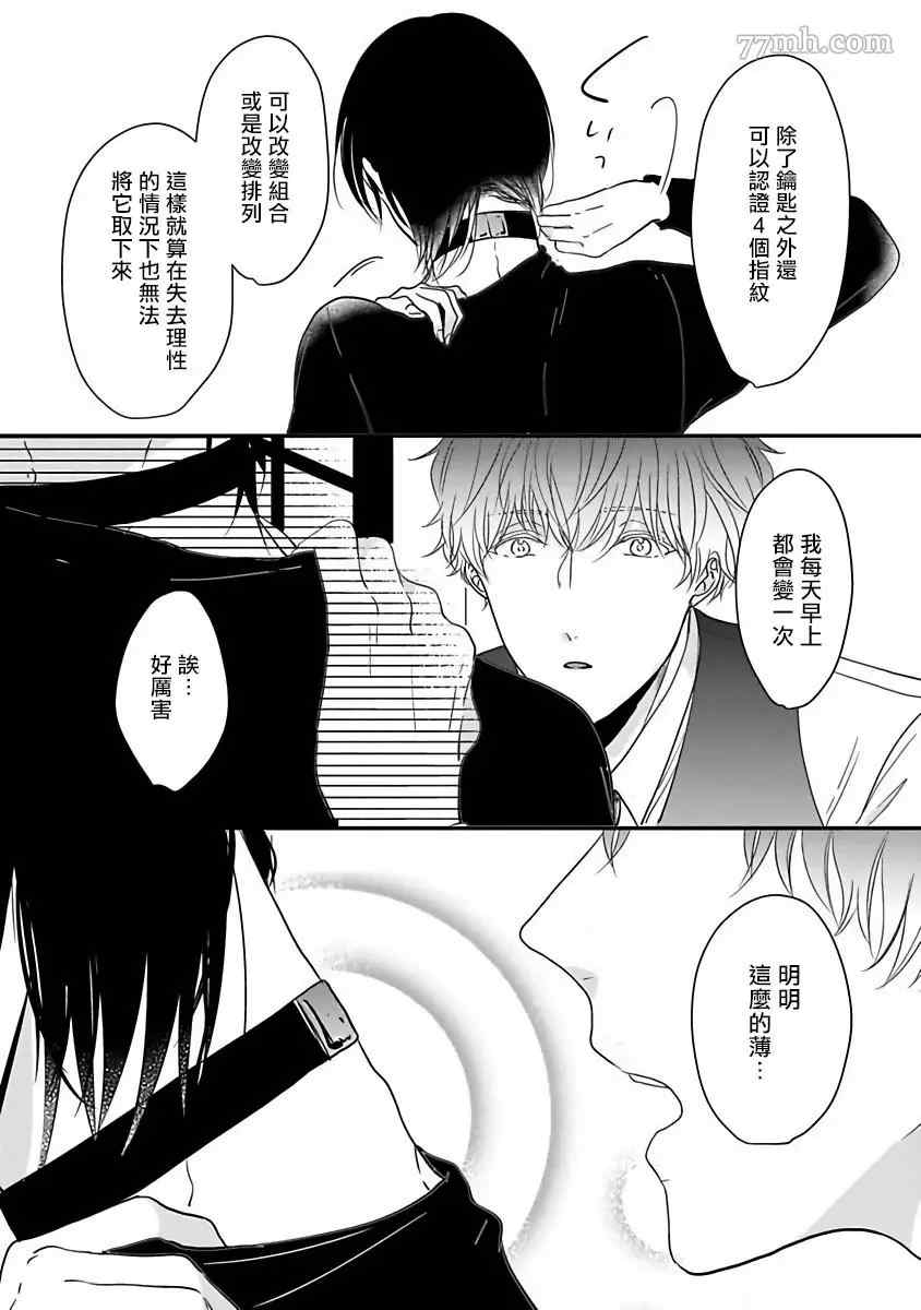 《独属我的alpha》漫画最新章节第4话免费下拉式在线观看章节第【21】张图片